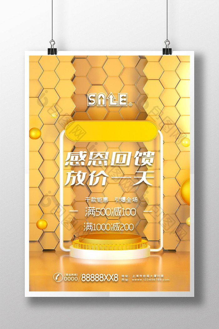 黄色小清新立体蜂巢感恩回馈促销宣传海报