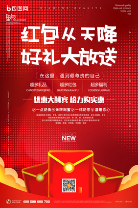 红色浪漫梦幻红包从天降促销宣传海报