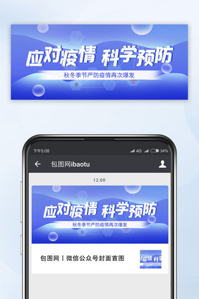 蓝色卡通科技医疗秋冬预防疫情公众号配图