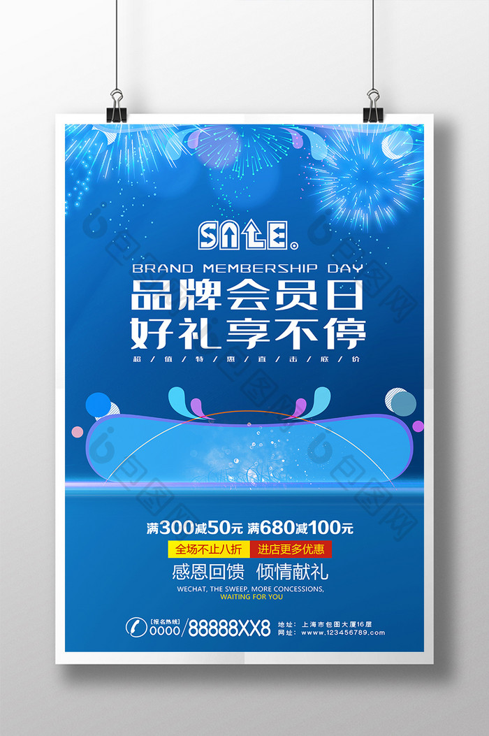 蓝色渐变简约品牌会员日促销宣传海报