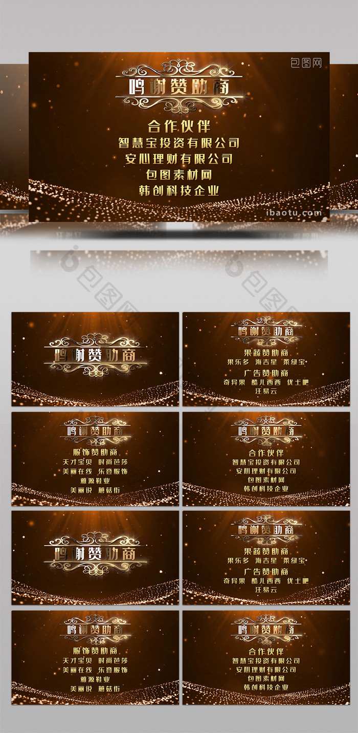 企业年会鸣谢赞助商滚动字幕pr模板