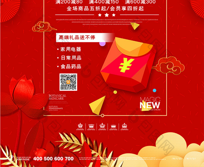 红色喜庆中国风惊喜大放送促销宣传海报