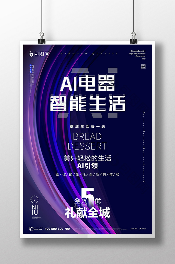 抽象线纹炫光AI电器智能生活促销宣传海报
