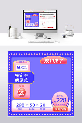 紫色炫彩双十一预售双12数码电器促销主图