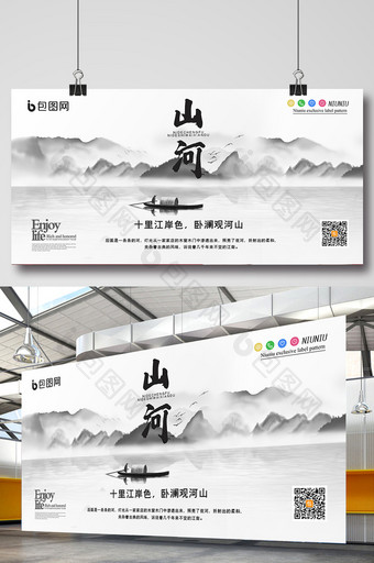 中国风水墨山水意境山河创意地产展板图片