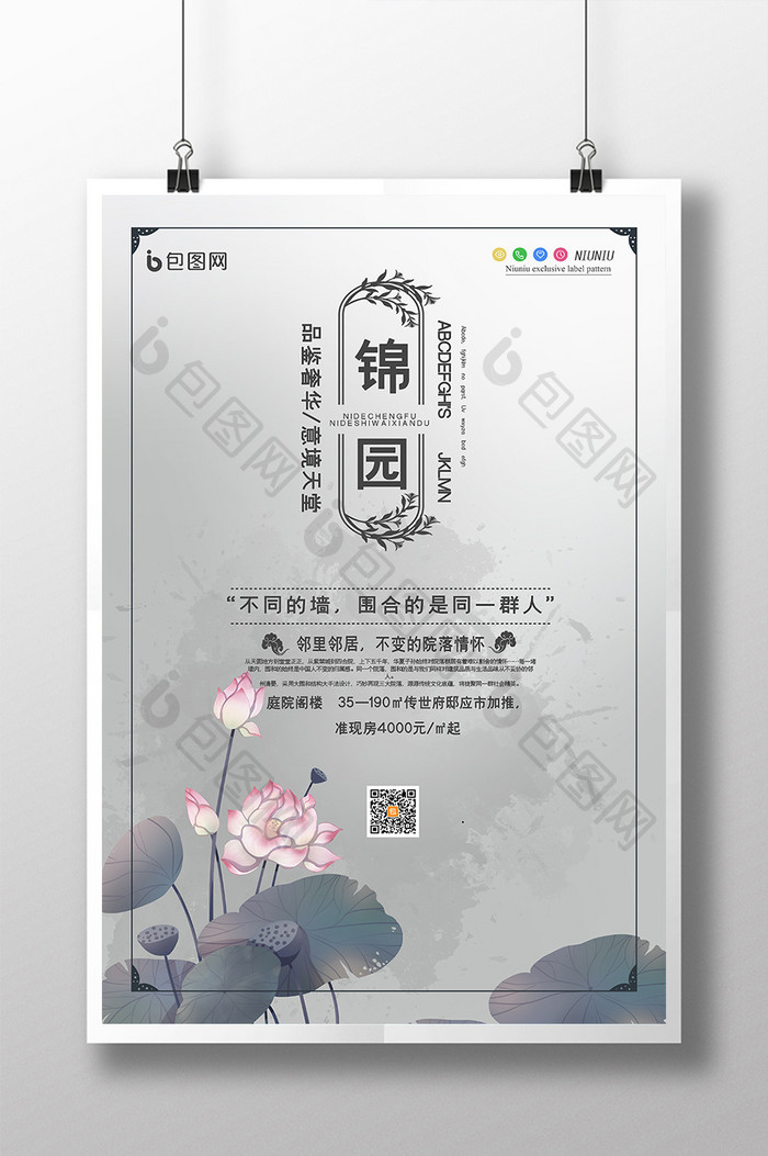 中国风水墨荷花锦园创意地产海报