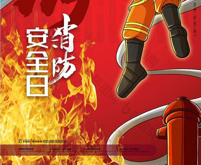 消防员安全日图片