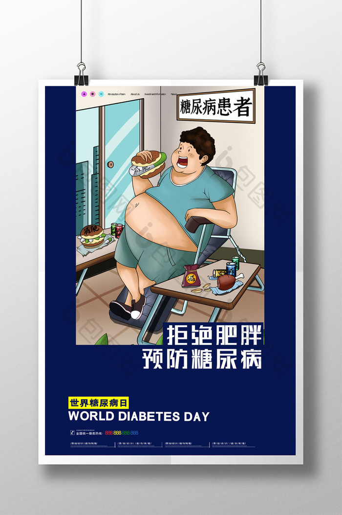 简约世界糖尿病日医疗宣传海报设计