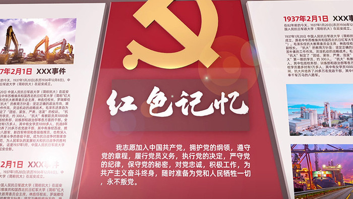 党的历史历程红色记忆文化墙展示图文模板