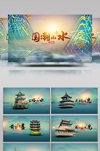 国潮中国风山水片头宣传AE模板图片