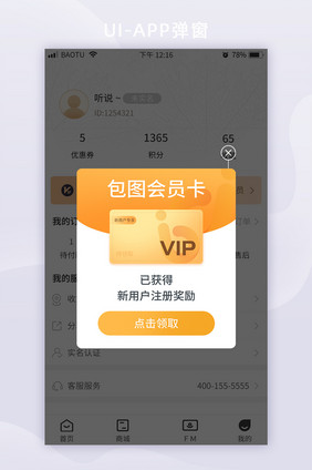 APP界面新用户VIP浮层弹窗