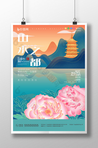 国潮牡丹花朵山水之都创意地产海报图片