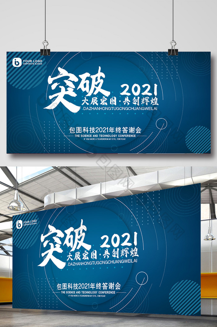 几何突破2021年度晚会盛典展板图片图片