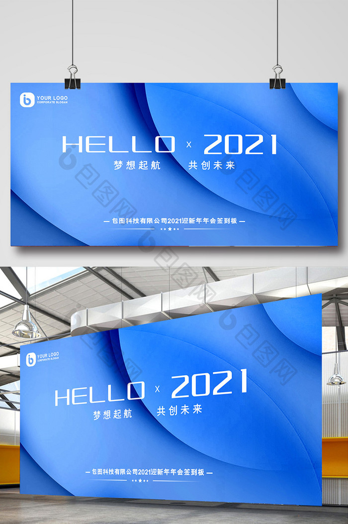 蓝色渐变炫光你好2021年度晚会盛典