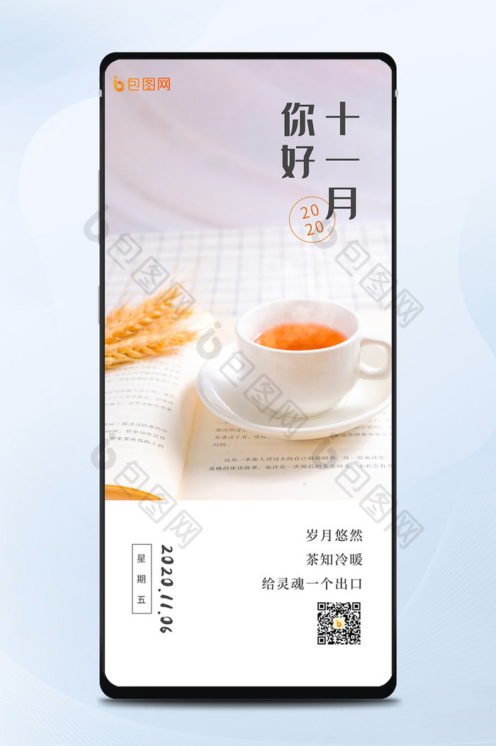 冬季温暖热饮暖茶十一月初问候手机海报