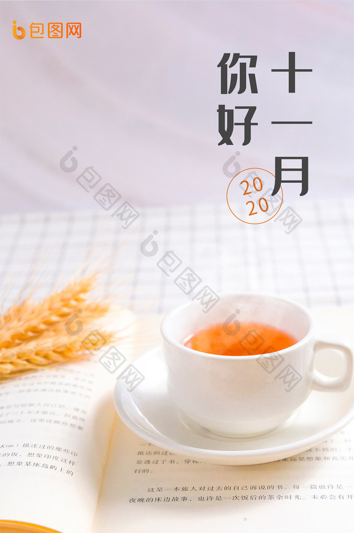 冬季温暖热饮暖茶十一月初问候手机海报