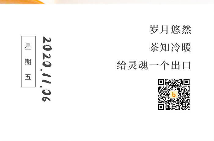 冬季温暖热饮暖茶十一月初问候手机海报