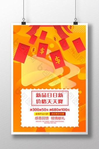 橙色红包雨价格天天降促销宣传海报图片