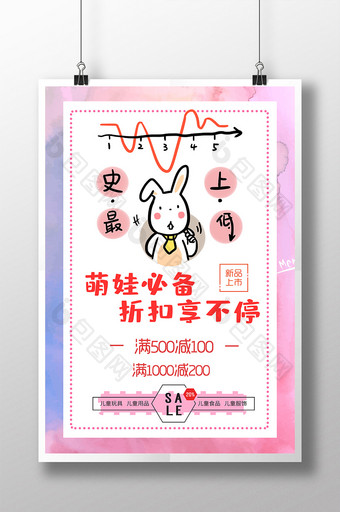 粉色手绘小兔子史上最低促销宣传海报图片