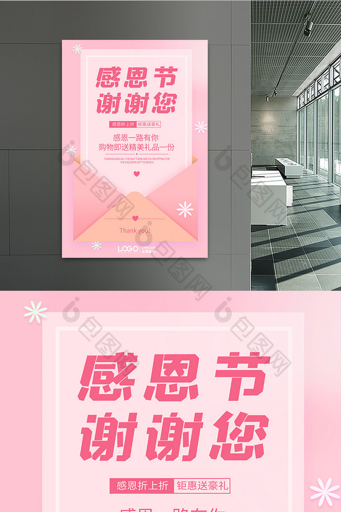 清新唯美粉色温馨感恩节促销海报