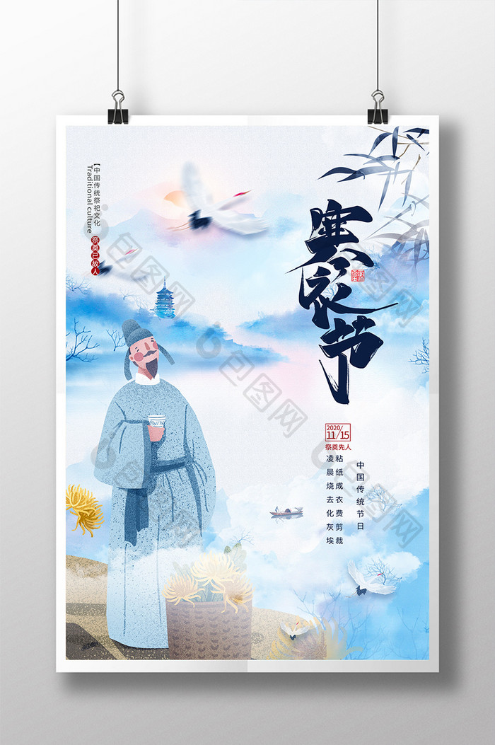 蓝色中国风意境寒衣节祭祖节思故人宣传海报