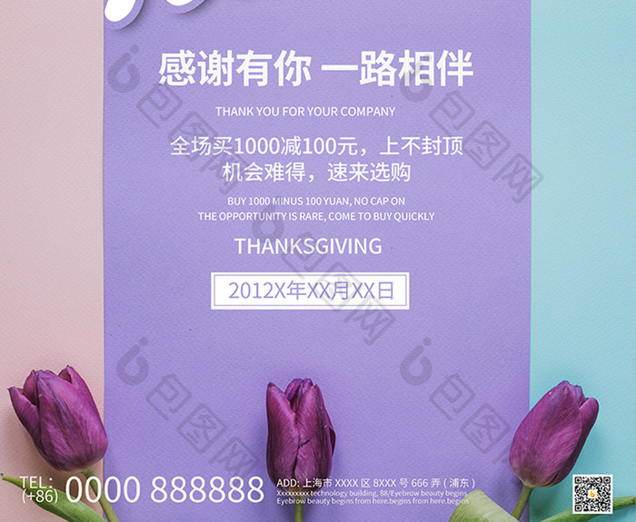 花朵墙面温馨浪漫感恩节促销海报