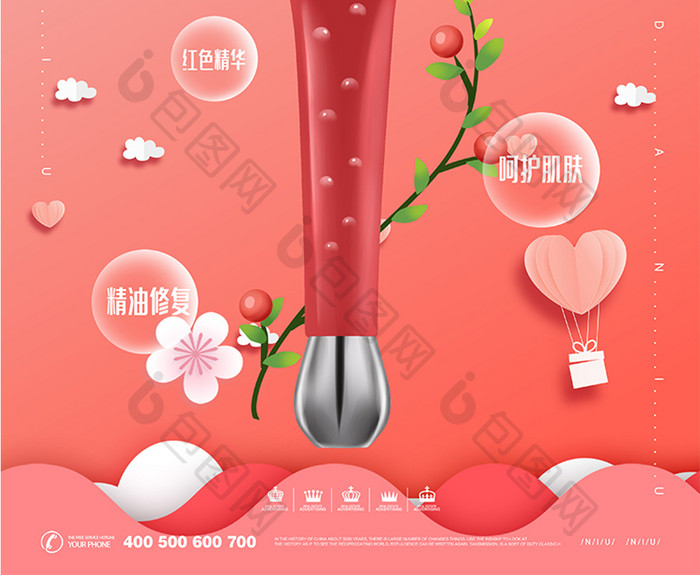粉色浪漫简约补水乳液护肤化妆品海报