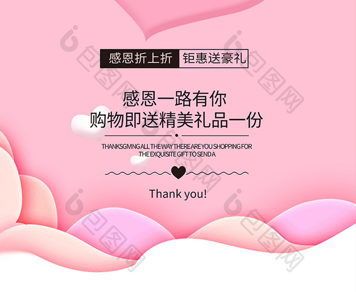 粉色浪漫剪纸风立体爱心感恩节促销海报