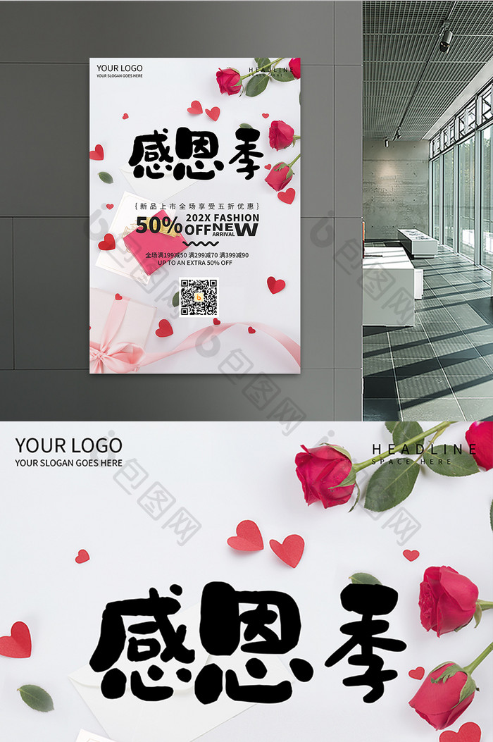 粉色玫瑰礼物盒简约精致感恩节促销海报