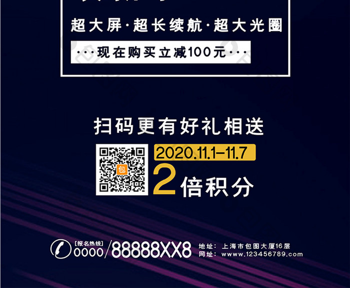 渐变抽象线纹智能手机焕新季促销宣传海报