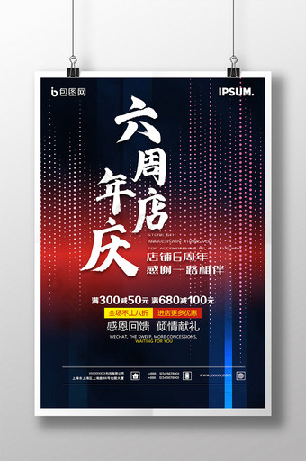 炫酷特效炫光六周年店庆促销宣传海报图片