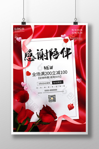 红色玫瑰爱心漂浮元素感恩节促销海报图片