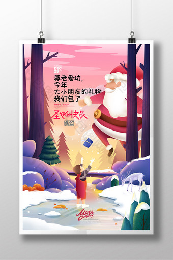 圣诞节插画圣诞派对圣诞狂欢平安夜海报图片