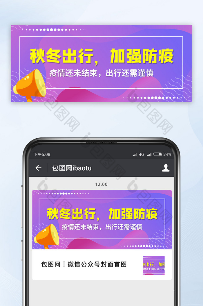 蓝紫色渐变流体秋冬出行防疫健康公众号首图图片图片