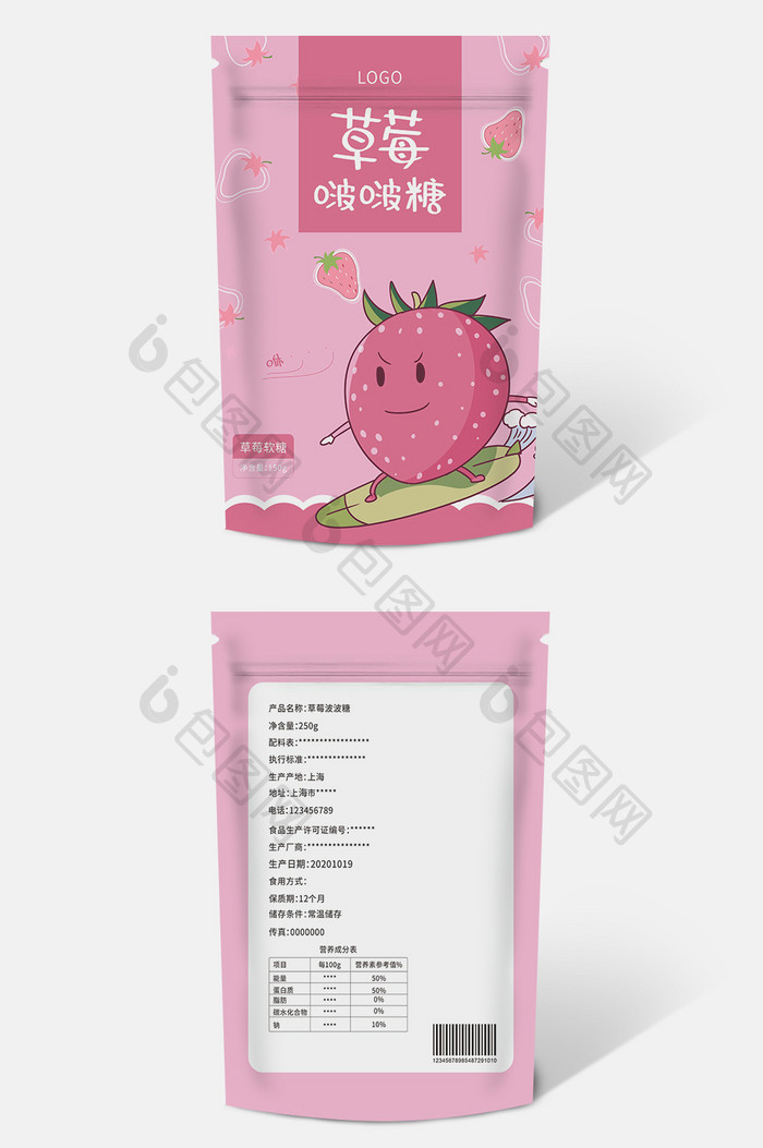 粉色小清新可爱草莓软糖零食包装