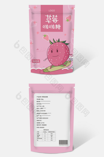 粉色小清新可爱草莓软糖零食包装图片