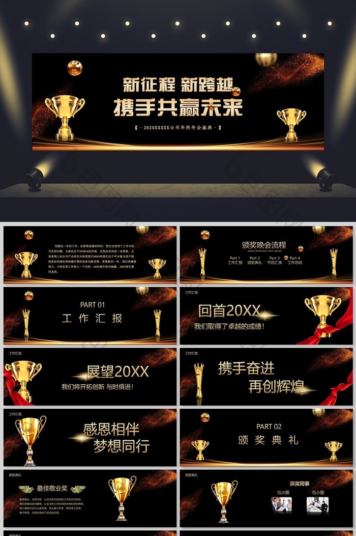 简约黑金公司年终庆典PPT模板图片图片