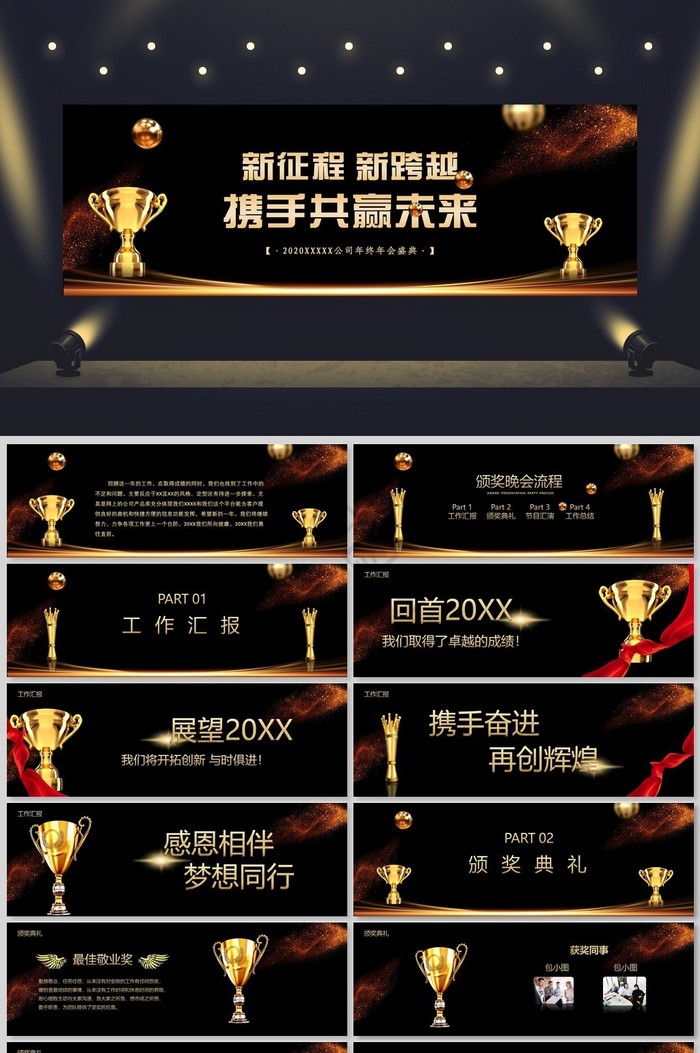 简约黑金公司年终庆典PPT模板图片