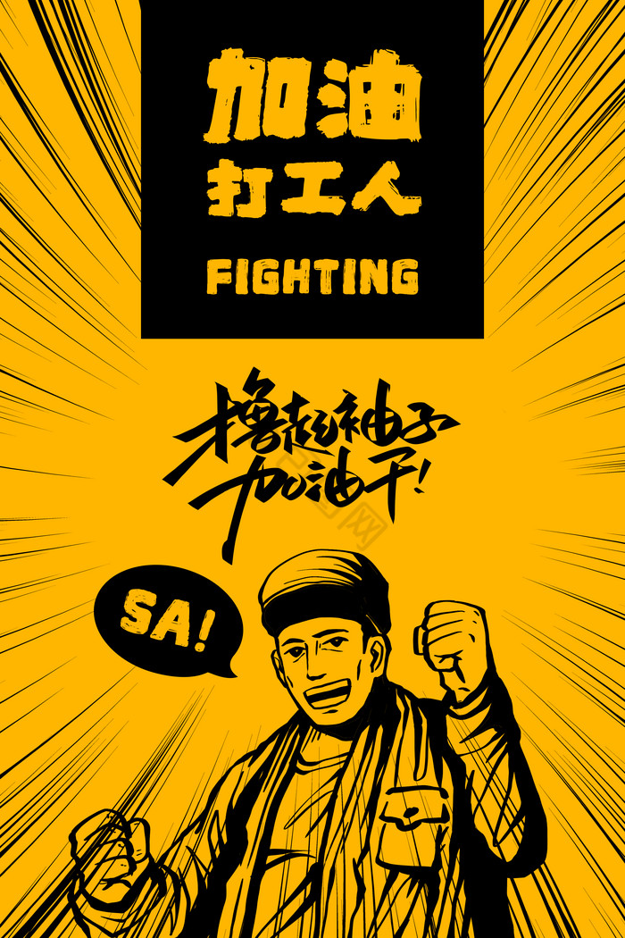 励志加油打工人