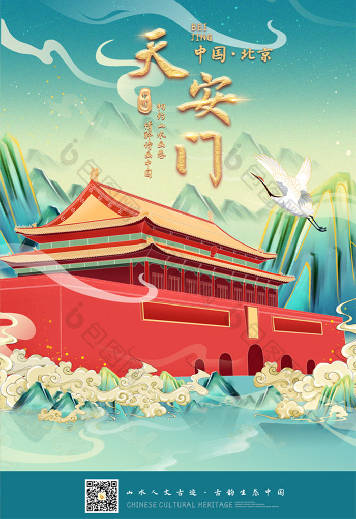 中国风国潮建筑地标北京天安门山水风景插画
