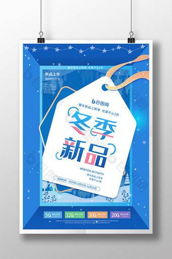 蓝色冰雪冬季新品上市促销海报图片
