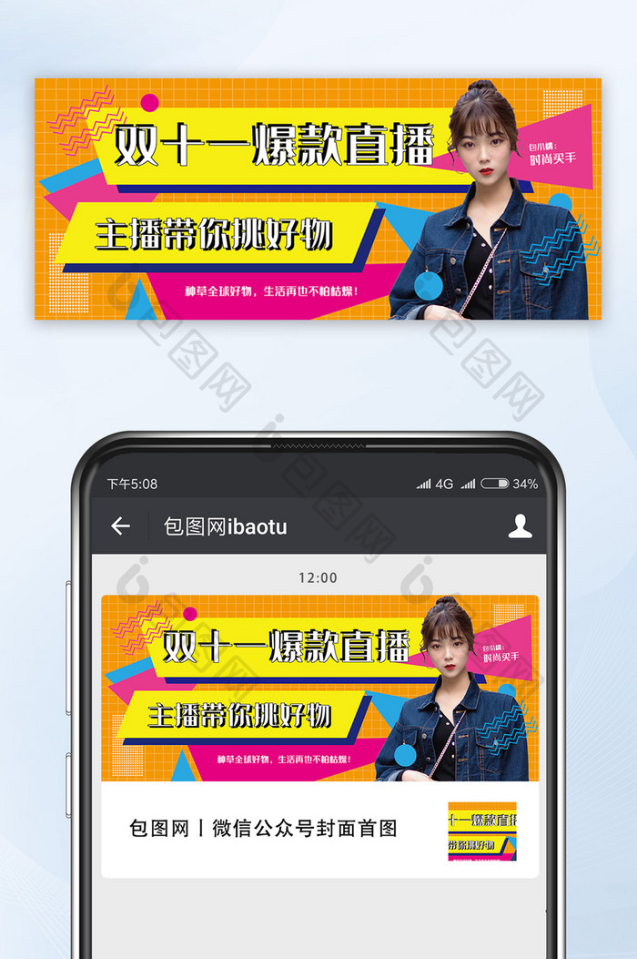 时尚几何风格双十一促销直播微信首图
