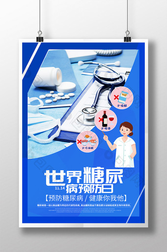 蓝色医疗世界糖尿病日海报图片