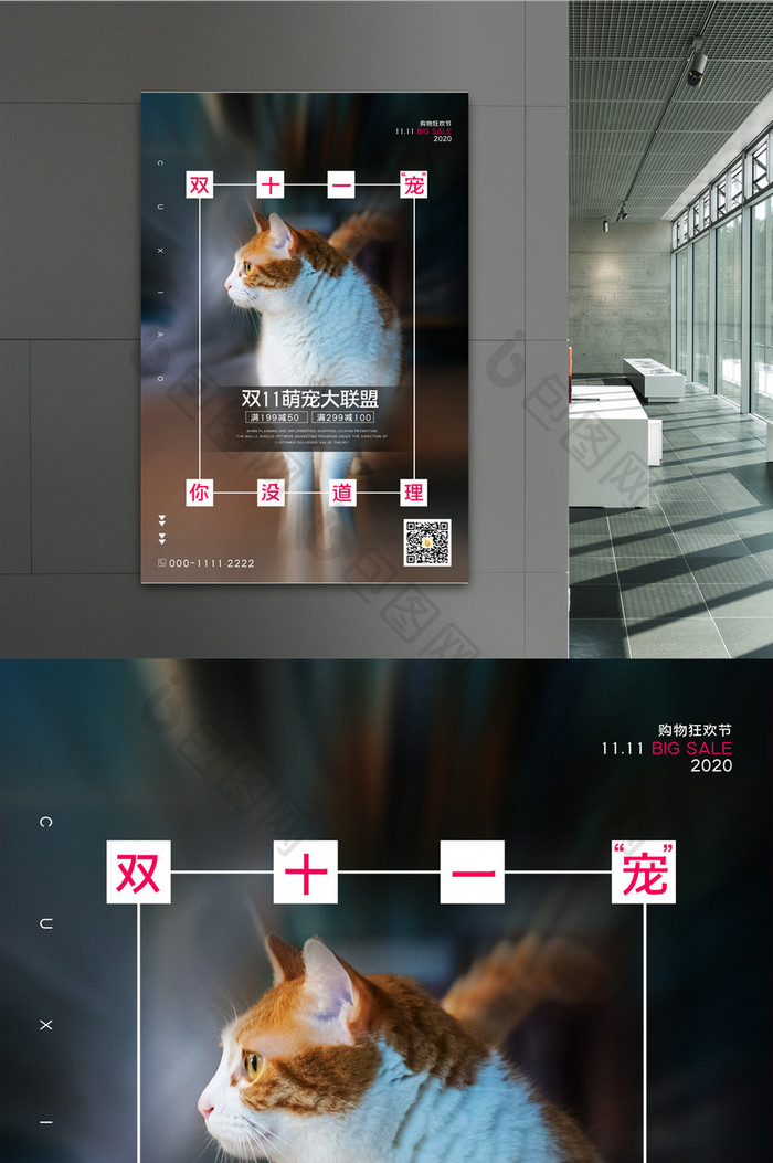 简约双十一宠你没商量宠物店活动海报