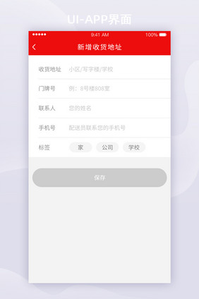 红色扁平简约风生鲜APP新增地址UI界面