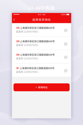 红色简约扁平生鲜APP选择地址移动界面