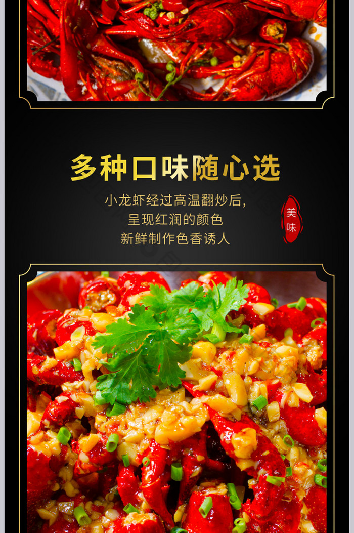 电商餐饮美食麻辣蒜香小龙虾详情页模板