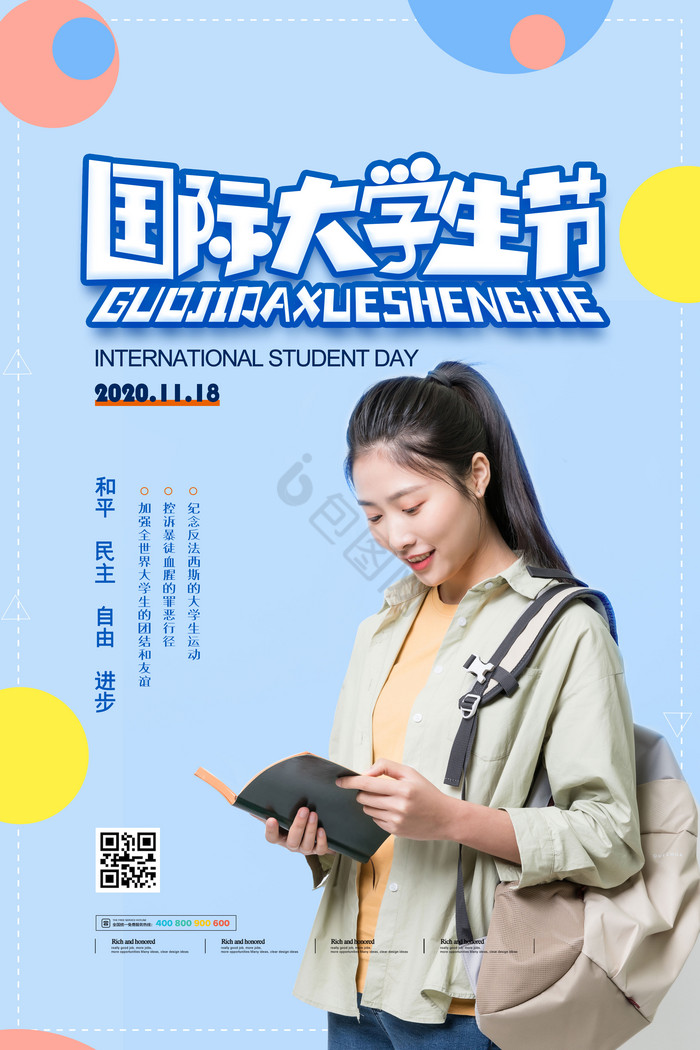 国际大学生图片