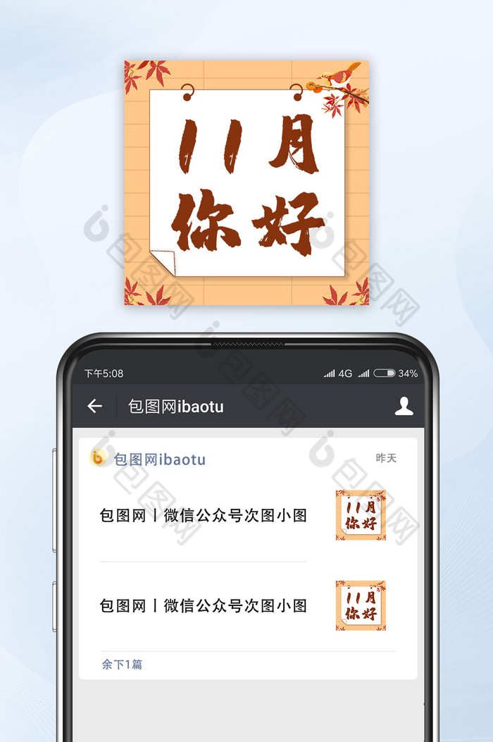 十一月你好月初问候枫叶深秋时节公众号次图图片图片