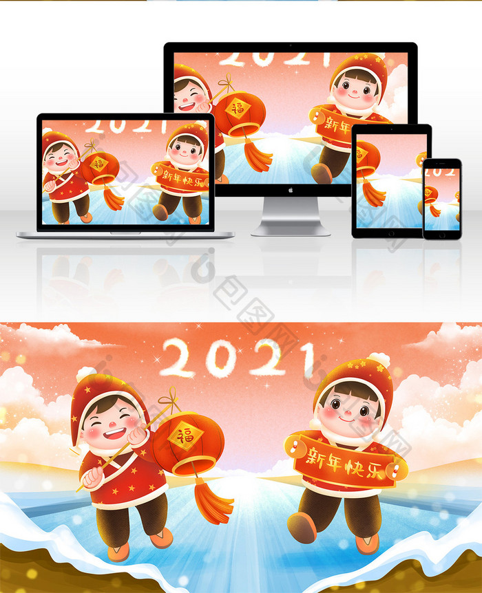 喜庆可爱2021年福娃祝福新年快乐插画